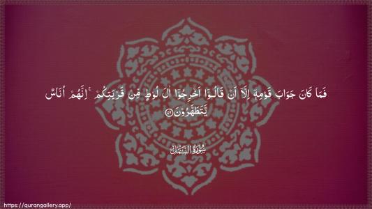An-Naml Ayah 56 - Arabic (Wide) wallpaper