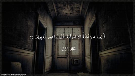 An-Naml Ayah 57 - Arabic (Wide) wallpaper