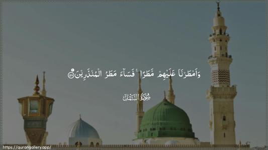 An-Naml Ayah 58 - Arabic (Wide) wallpaper