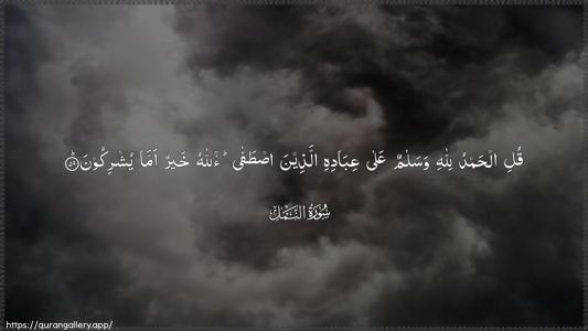 An-Naml Ayah 59 - Arabic (Wide) wallpaper