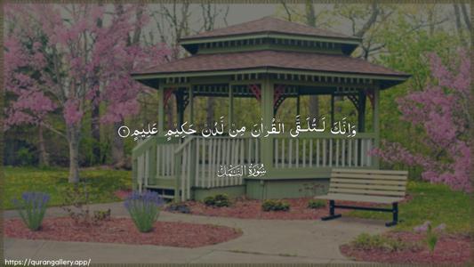 An-Naml Ayah 6 - Arabic (Wide) wallpaper