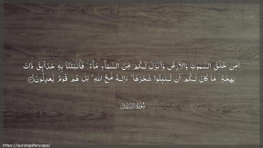 An-Naml Ayah 60 - Arabic (Wide) wallpaper