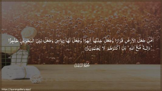 An-Naml Ayah 61 - Arabic (Wide) wallpaper