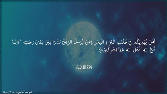 An-Naml Ayah 63 - Arabic (Wide) wallpaper