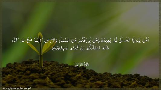 An-Naml Ayah 64 - Arabic (Wide) wallpaper