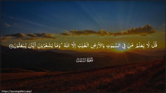 An-Naml Ayah 65 - Arabic (Wide) wallpaper