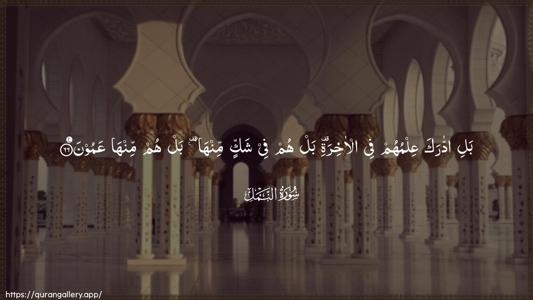 An-Naml Ayah 66 - Arabic (Wide) wallpaper