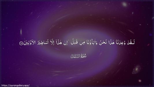 An-Naml Ayah 68 - Arabic (Wide) wallpaper