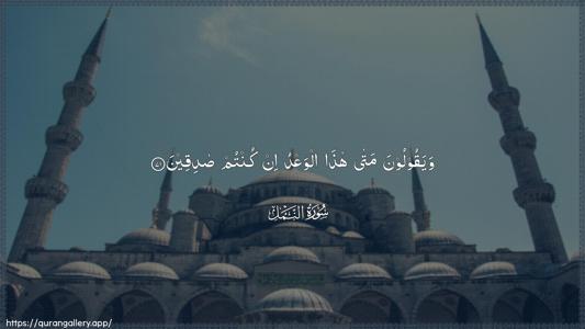 An-Naml Ayah 71 - Arabic (Wide) wallpaper