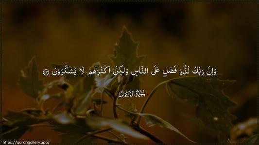 An-Naml Ayah 73 - Arabic (Wide) wallpaper