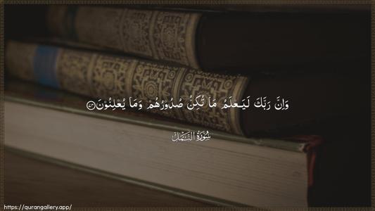 An-Naml Ayah 74 - Arabic (Wide) wallpaper