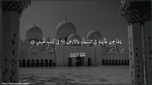An-Naml Ayah 75 - Arabic (Wide) wallpaper