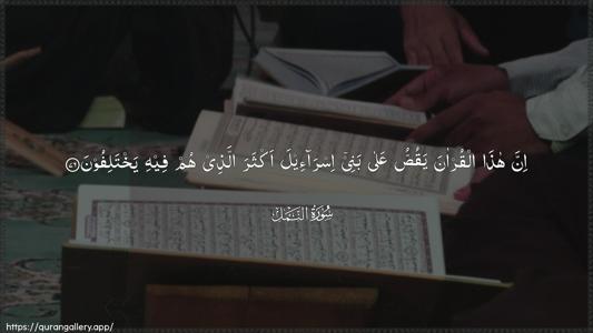 An-Naml Ayah 76 - Arabic (Wide) wallpaper