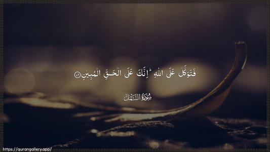 An-Naml Ayah 79 - Arabic (Wide) wallpaper