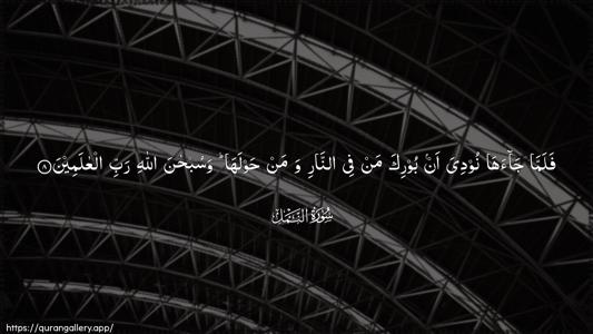 An-Naml Ayah 8 - Arabic (Wide) wallpaper