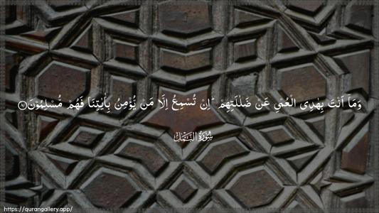 An-Naml Ayah 81 - Arabic (Wide) wallpaper