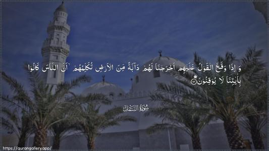 An-Naml Ayah 82 - Arabic (Wide) wallpaper