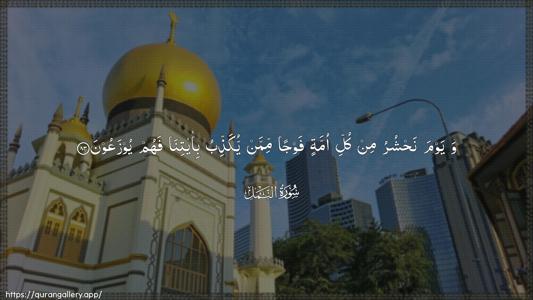 An-Naml Ayah 83 - Arabic (Wide) wallpaper
