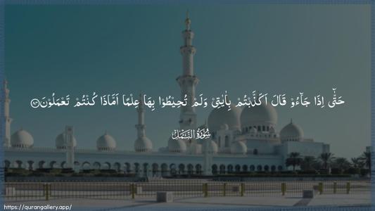 An-Naml Ayah 84 - Arabic (Wide) wallpaper