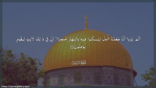 An-Naml Ayah 86 - Arabic (Wide) wallpaper