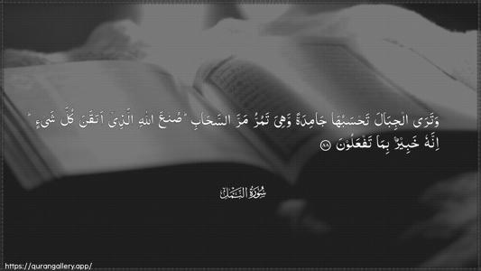 An-Naml Ayah 88 - Arabic (Wide) wallpaper