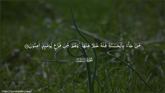 An-Naml Ayah 89 - Arabic (Wide) wallpaper