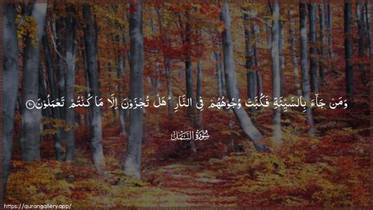 An-Naml Ayah 90 - Arabic (Wide) wallpaper