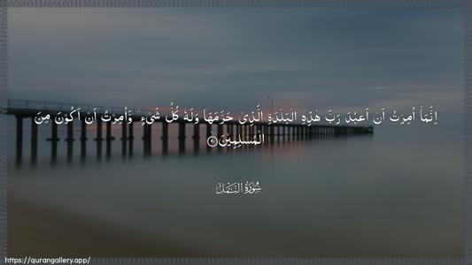 An-Naml Ayah 91 - Arabic (Wide) wallpaper
