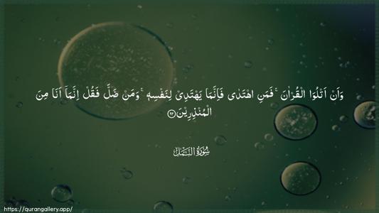 An-Naml Ayah 92 - Arabic (Wide) wallpaper