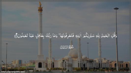 An-Naml Ayah 93 - Arabic (Wide) wallpaper