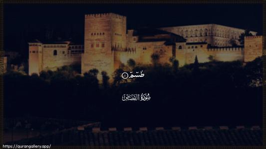 Al-Qasas Ayah 1 - Arabic (Wide) wallpaper