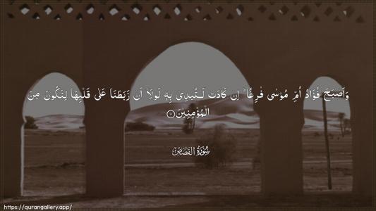 Al-Qasas Ayah 10 - Arabic (Wide) wallpaper