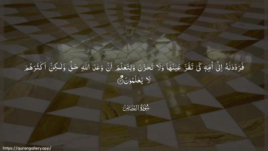 Al-Qasas Ayah 13 - Arabic (Wide) wallpaper