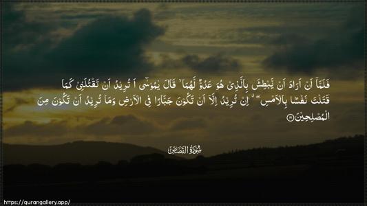 Al-Qasas Ayah 19 - Arabic (Wide) wallpaper