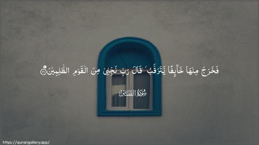Al-Qasas Ayah 21 - Arabic (Wide) wallpaper
