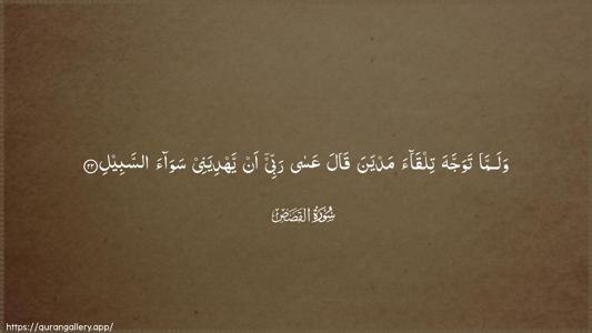 Al-Qasas Ayah 22 - Arabic (Wide) wallpaper