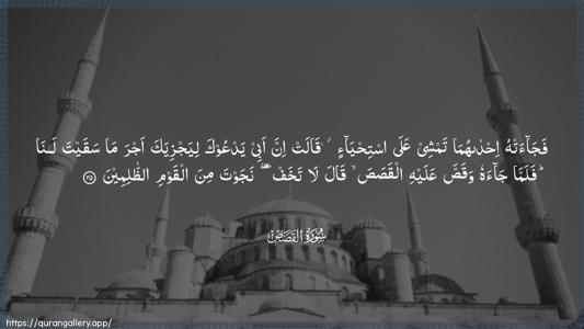Al-Qasas Ayah 25 - Arabic (Wide) wallpaper