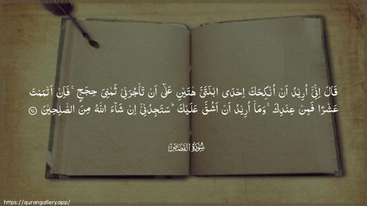 Al-Qasas Ayah 27 - Arabic (Wide) wallpaper