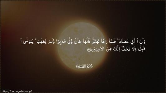 Al-Qasas Ayah 31 - Arabic (Wide) wallpaper