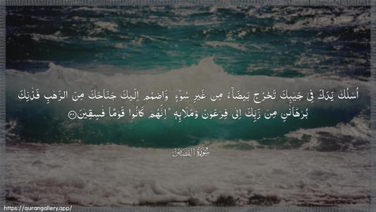 Al-Qasas Ayah 32 - Arabic (Wide) wallpaper