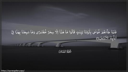 Al-Qasas Ayah 36 - Arabic (Wide) wallpaper
