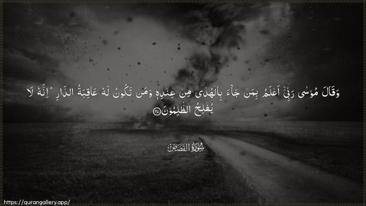 Al-Qasas Ayah 37 - Arabic (Wide) wallpaper