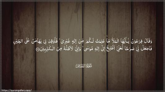 Al-Qasas Ayah 38 - Arabic (Wide) wallpaper