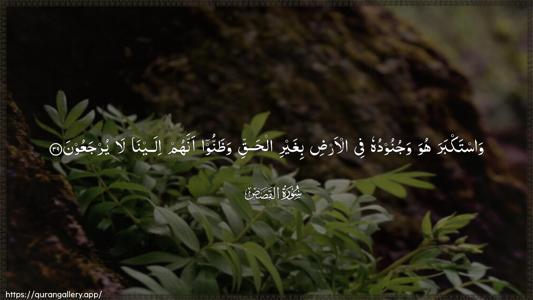 Al-Qasas Ayah 39 - Arabic (Wide) wallpaper