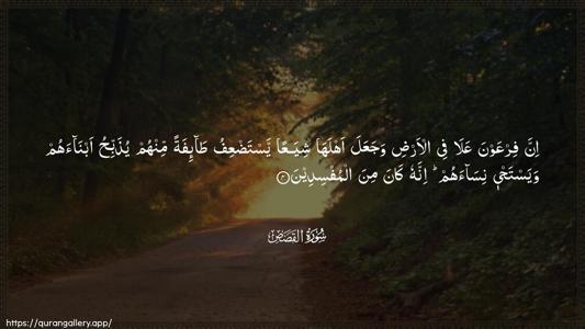Al-Qasas Ayah 4 - Arabic (Wide) wallpaper