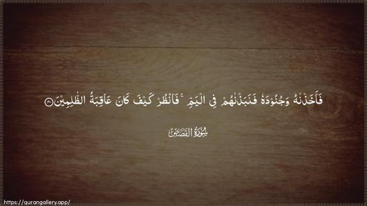 Al-Qasas Ayah 40 - Arabic (Wide) wallpaper