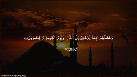 Al-Qasas Ayah 41 - Arabic (Wide) wallpaper
