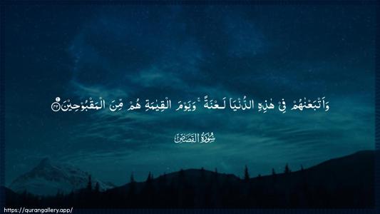 Al-Qasas Ayah 42 - Arabic (Wide) wallpaper