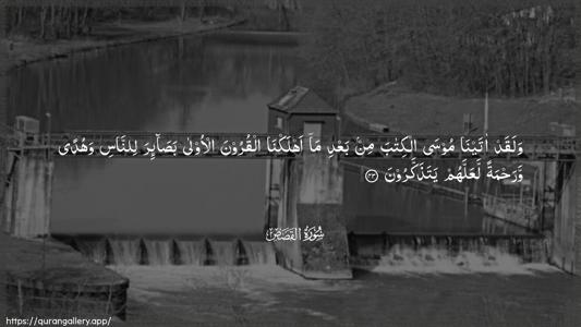 Al-Qasas Ayah 43 - Arabic (Wide) wallpaper