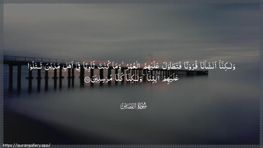 Al-Qasas Ayah 45 - Arabic (Wide) wallpaper